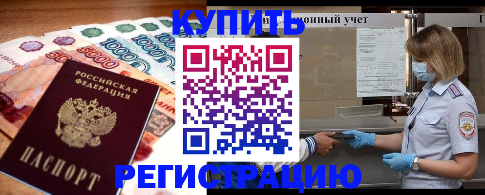 прописка для школы в Карасуке