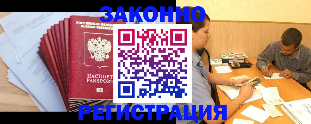 прописка для кредита в Карасуке