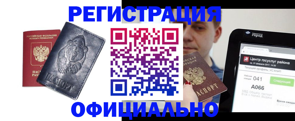 временная регистрация законно в Карасуке
